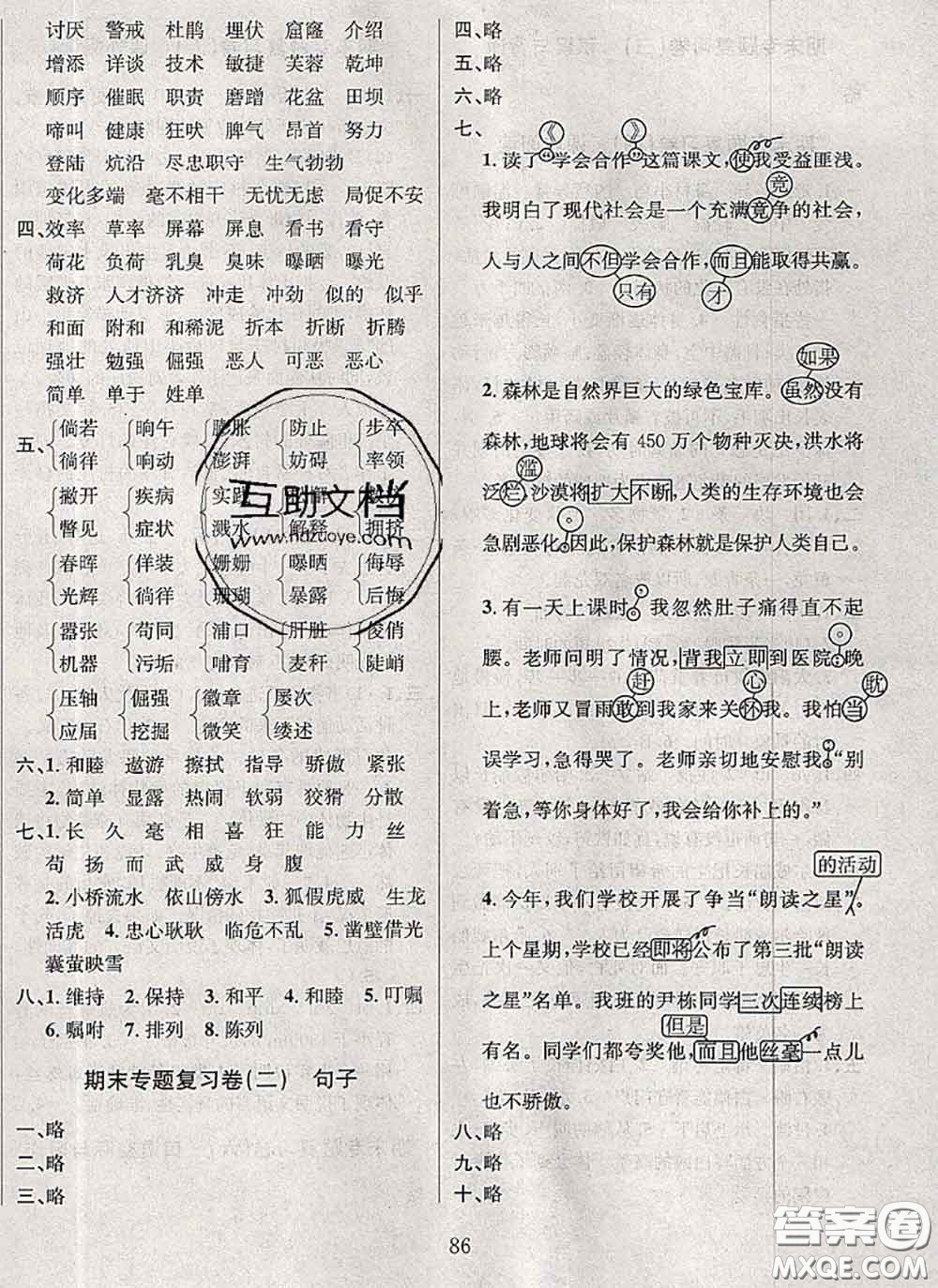 2020名校名卷期末沖刺100分四年級語文下冊成都專版答案