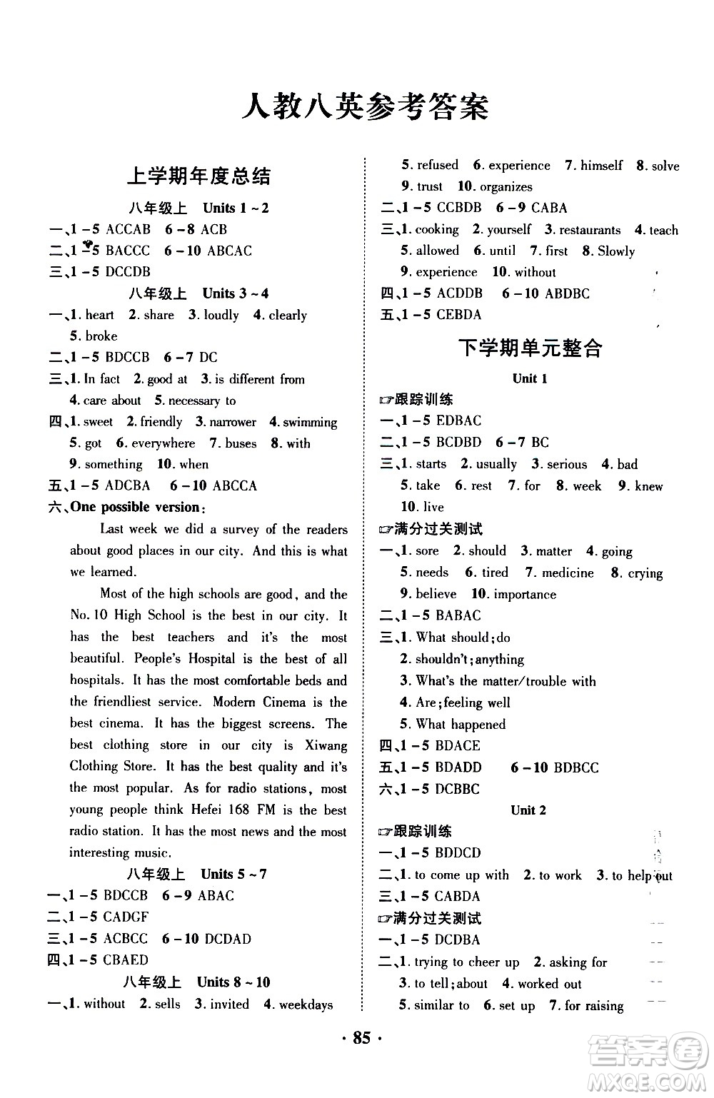 合肥工業(yè)大學出版社2020年暑假零距離英語八年級RJ人教版參考答案