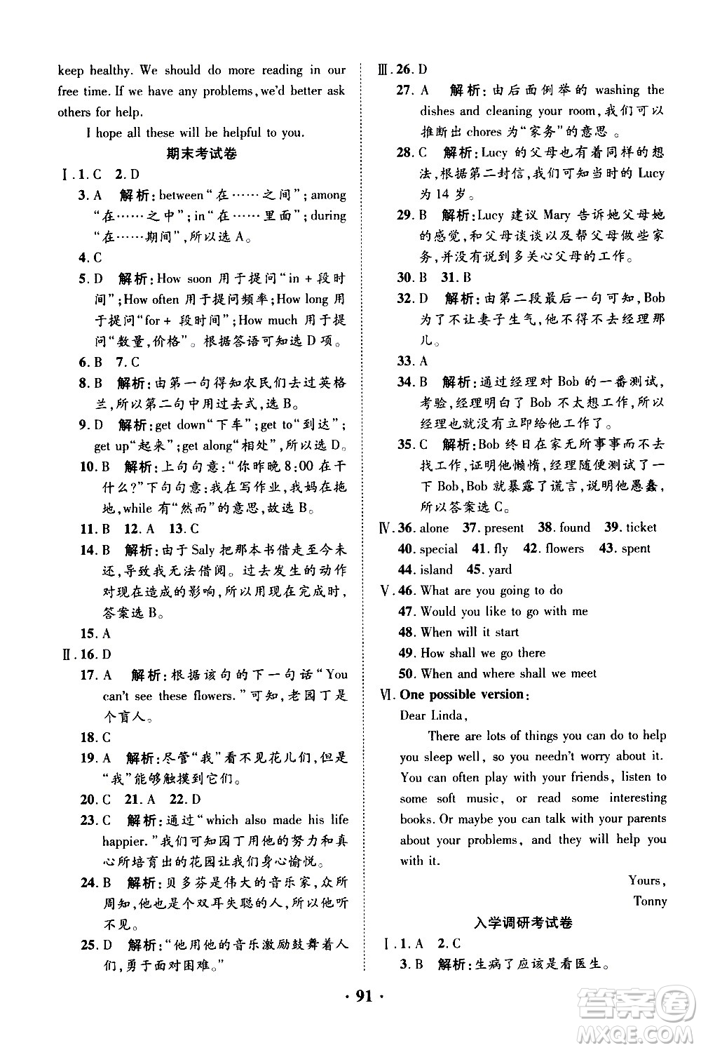 合肥工業(yè)大學出版社2020年暑假零距離英語八年級RJ人教版參考答案