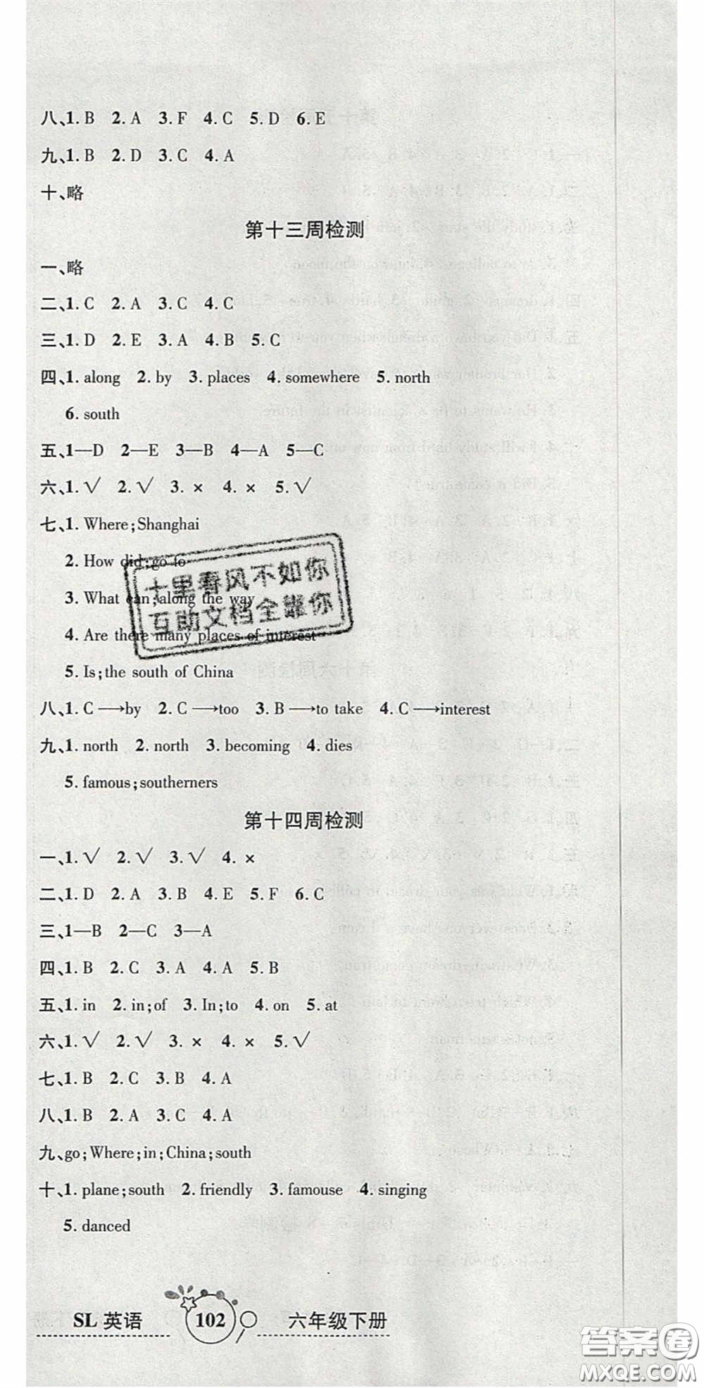 2020年開心一卷通全優(yōu)大考卷六年級(jí)英語下冊(cè)陜旅版答案