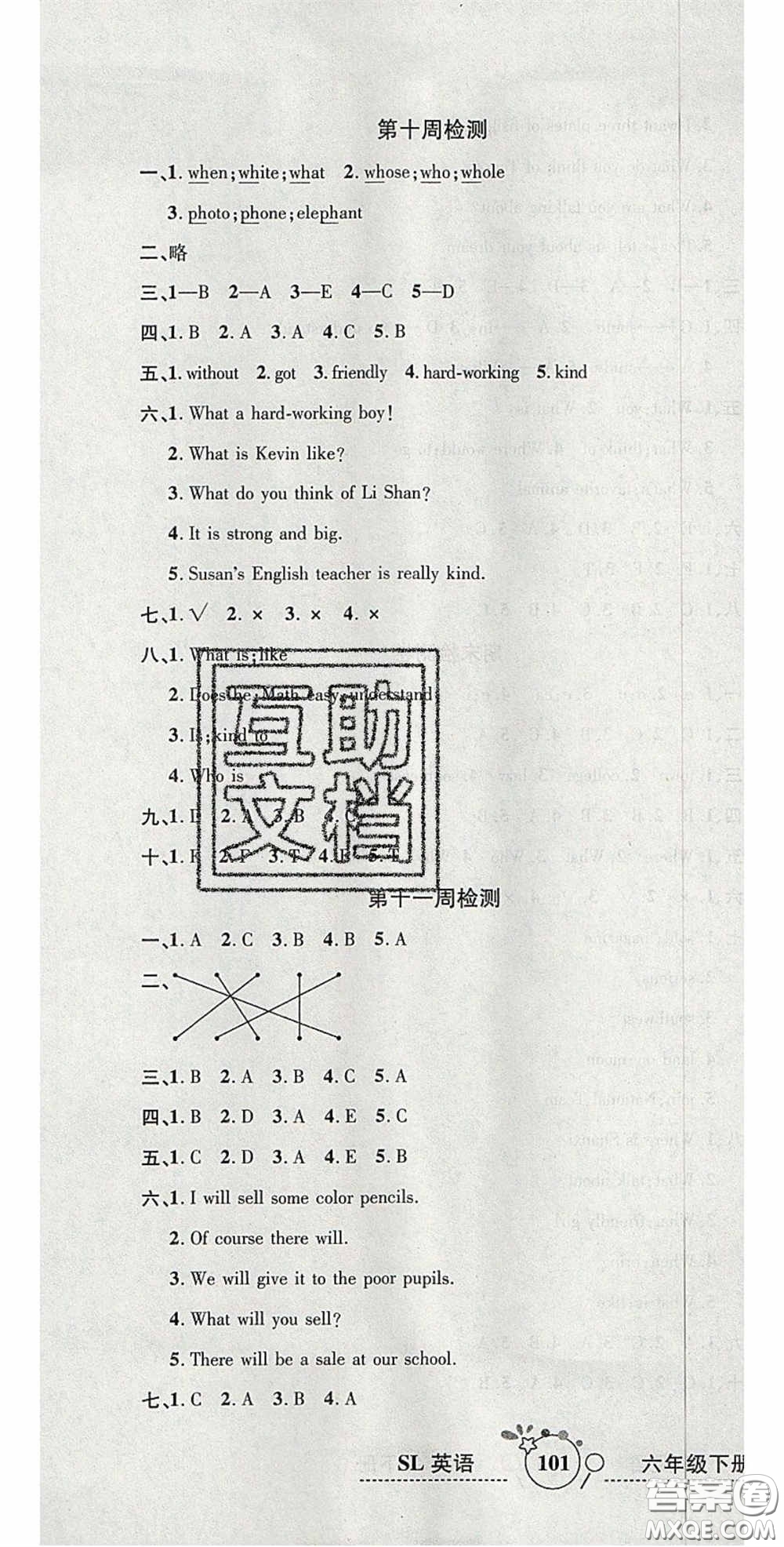 2020年開心一卷通全優(yōu)大考卷六年級(jí)英語下冊(cè)陜旅版答案