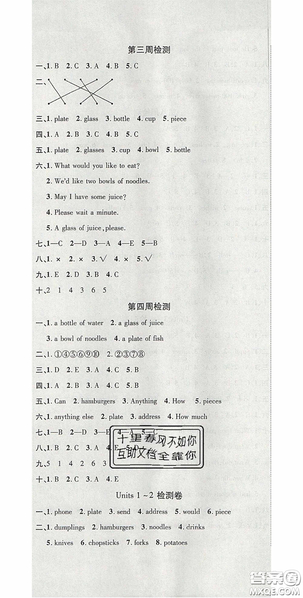 2020年開心一卷通全優(yōu)大考卷六年級(jí)英語下冊(cè)陜旅版答案