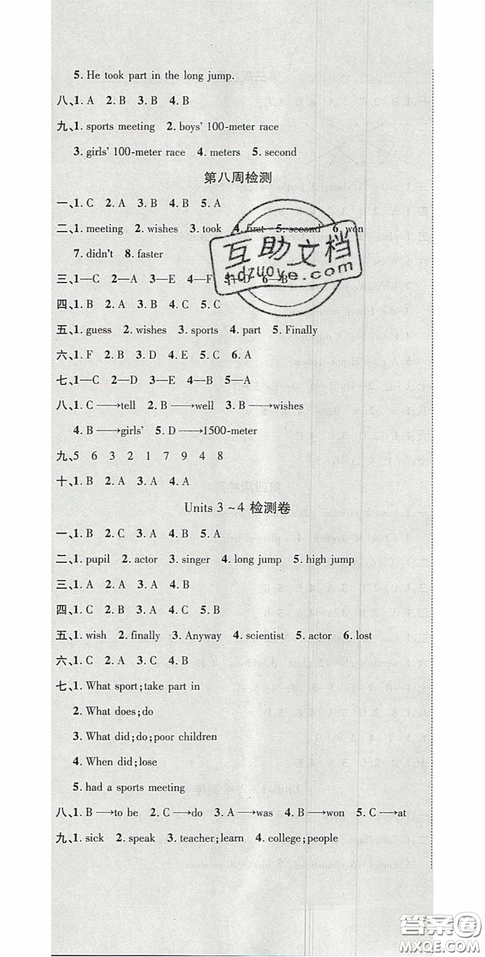 2020年開心一卷通全優(yōu)大考卷六年級(jí)英語下冊(cè)陜旅版答案