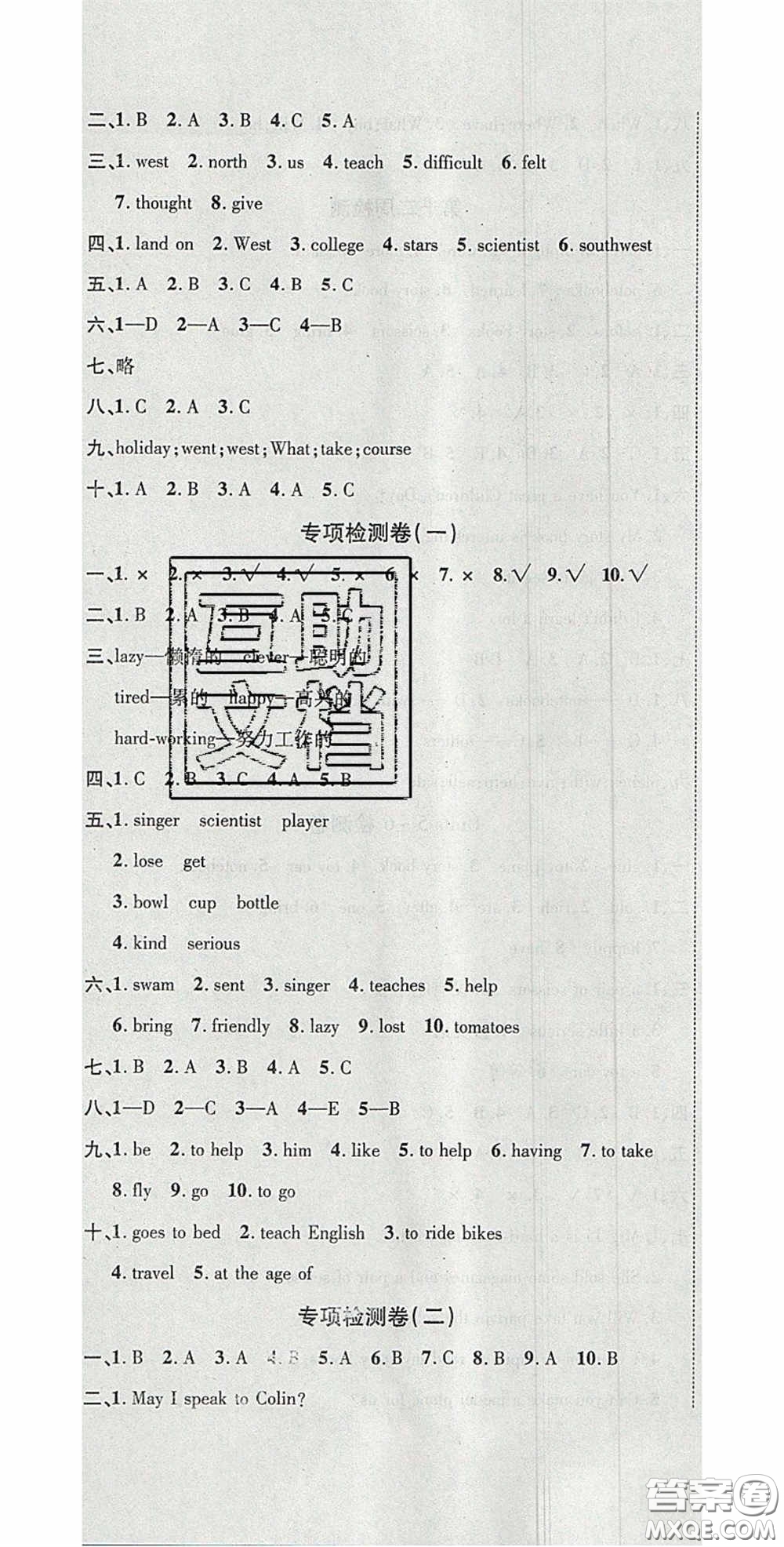 2020年開心一卷通全優(yōu)大考卷六年級(jí)英語下冊(cè)陜旅版答案