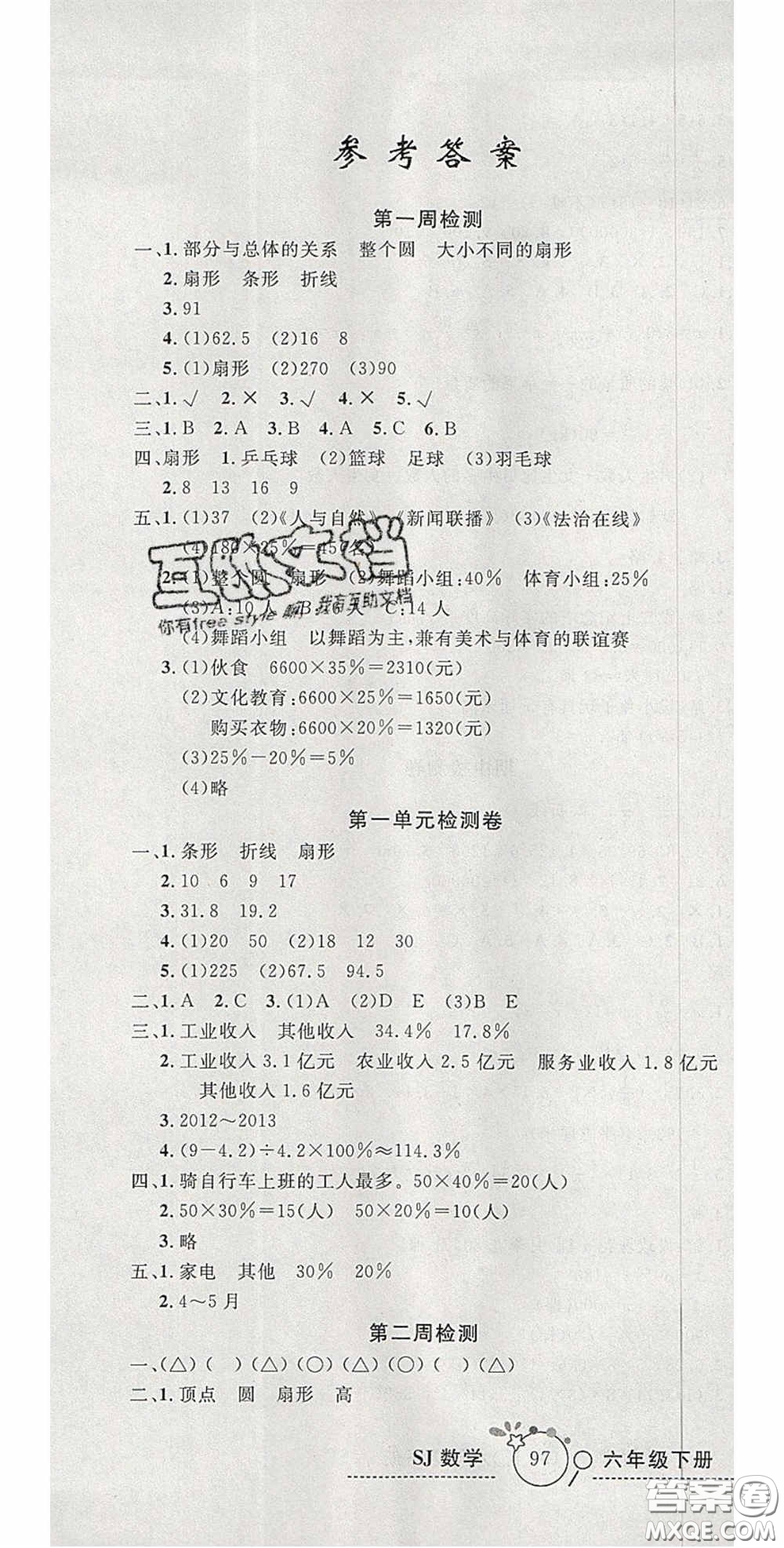 2020開心一卷通全優(yōu)大考卷六年級(jí)數(shù)學(xué)下冊(cè)蘇教版答案