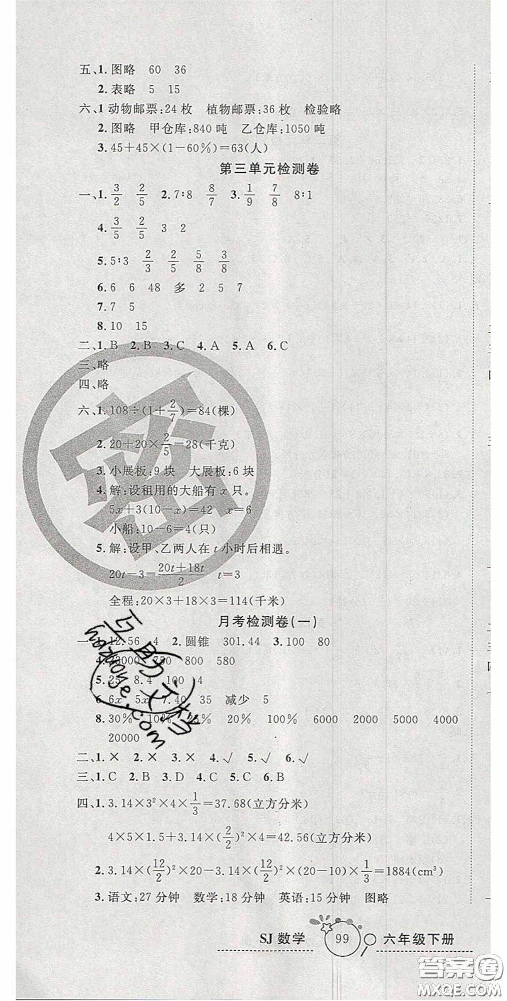 2020開心一卷通全優(yōu)大考卷六年級(jí)數(shù)學(xué)下冊(cè)蘇教版答案