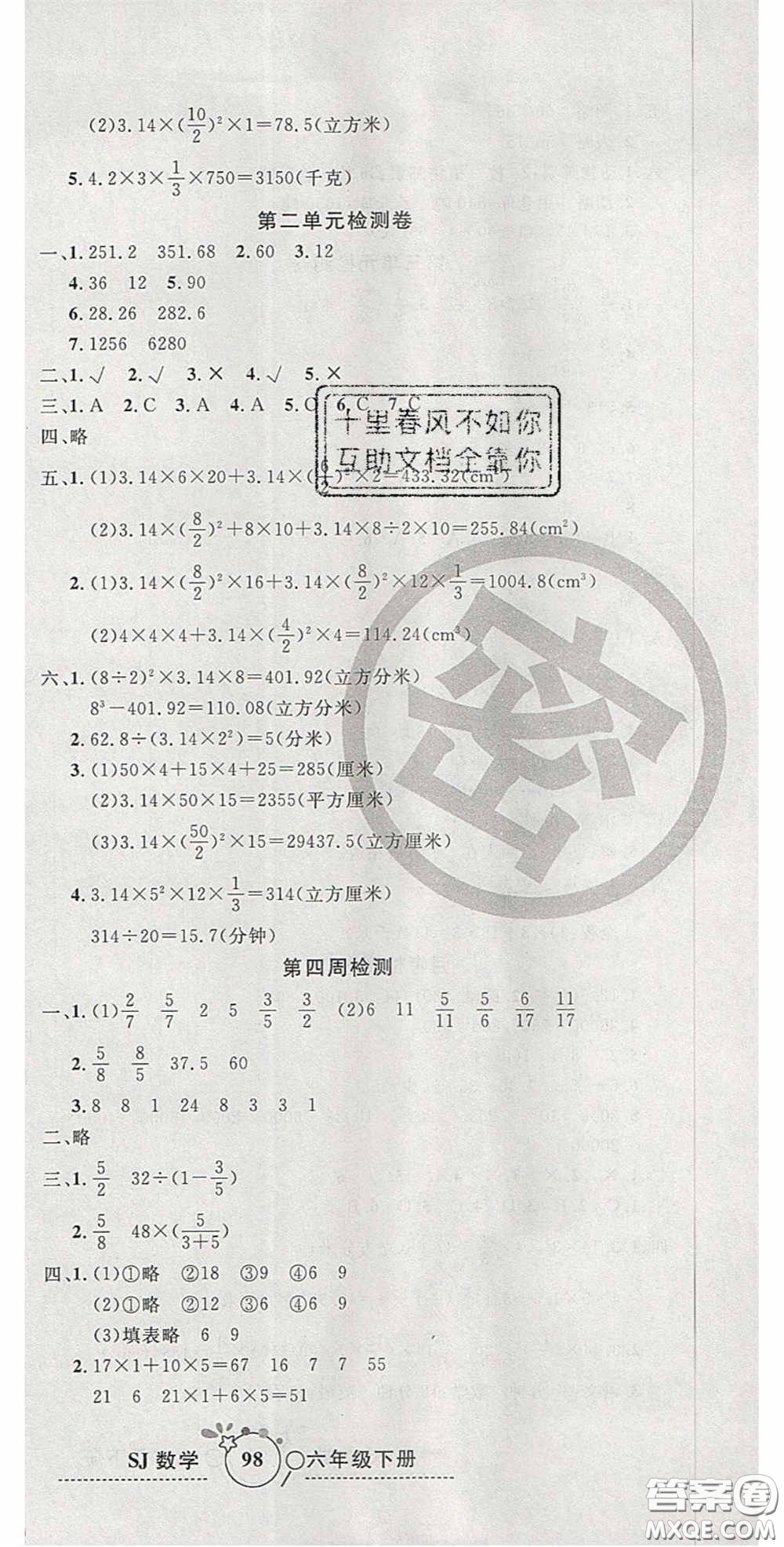 2020開心一卷通全優(yōu)大考卷六年級(jí)數(shù)學(xué)下冊(cè)蘇教版答案