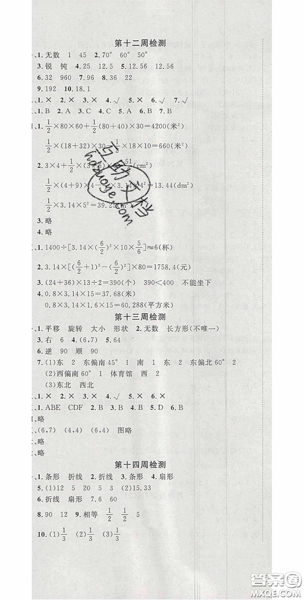 2020開心一卷通全優(yōu)大考卷六年級(jí)數(shù)學(xué)下冊(cè)蘇教版答案