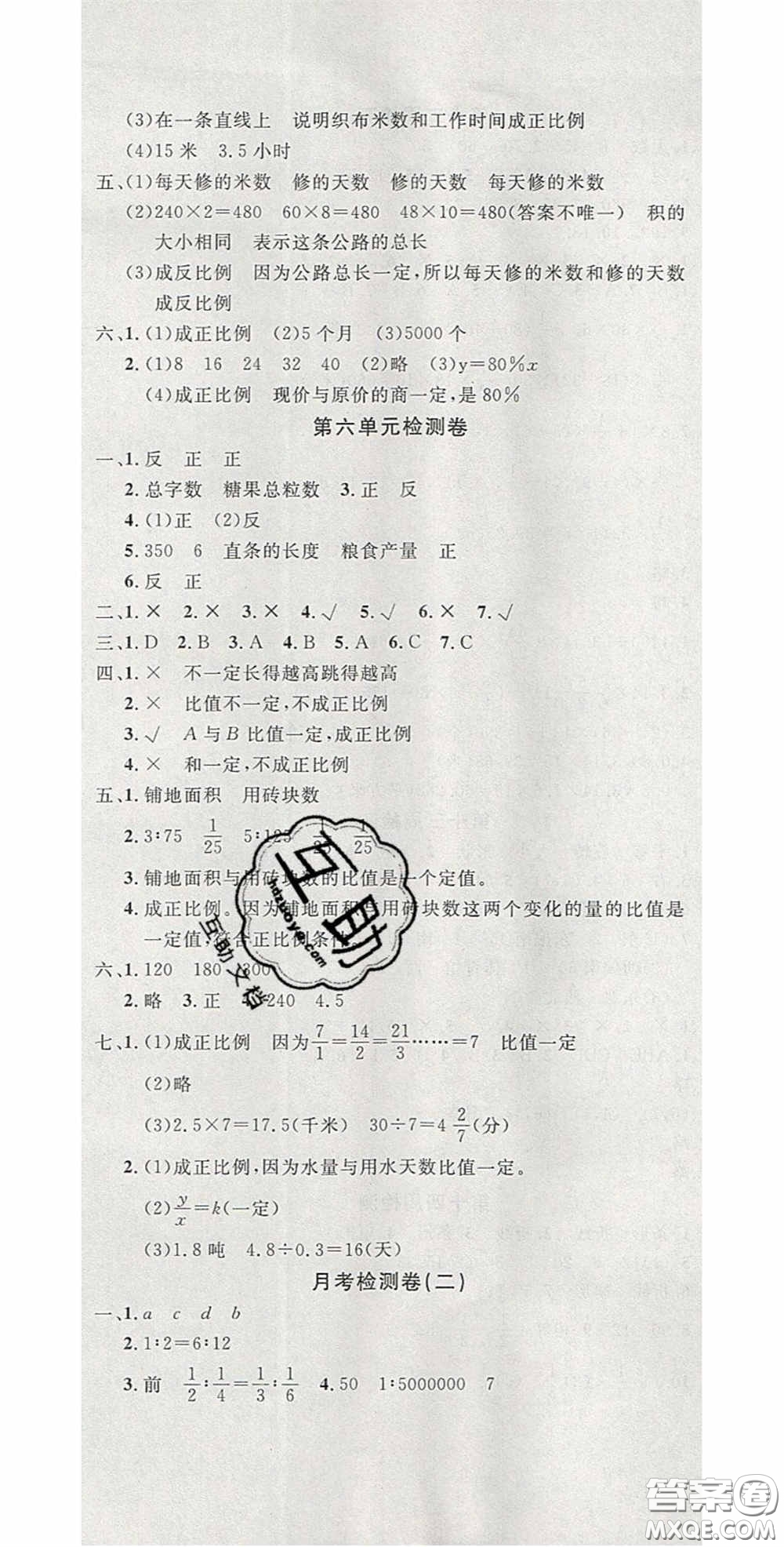 2020開心一卷通全優(yōu)大考卷六年級(jí)數(shù)學(xué)下冊(cè)蘇教版答案