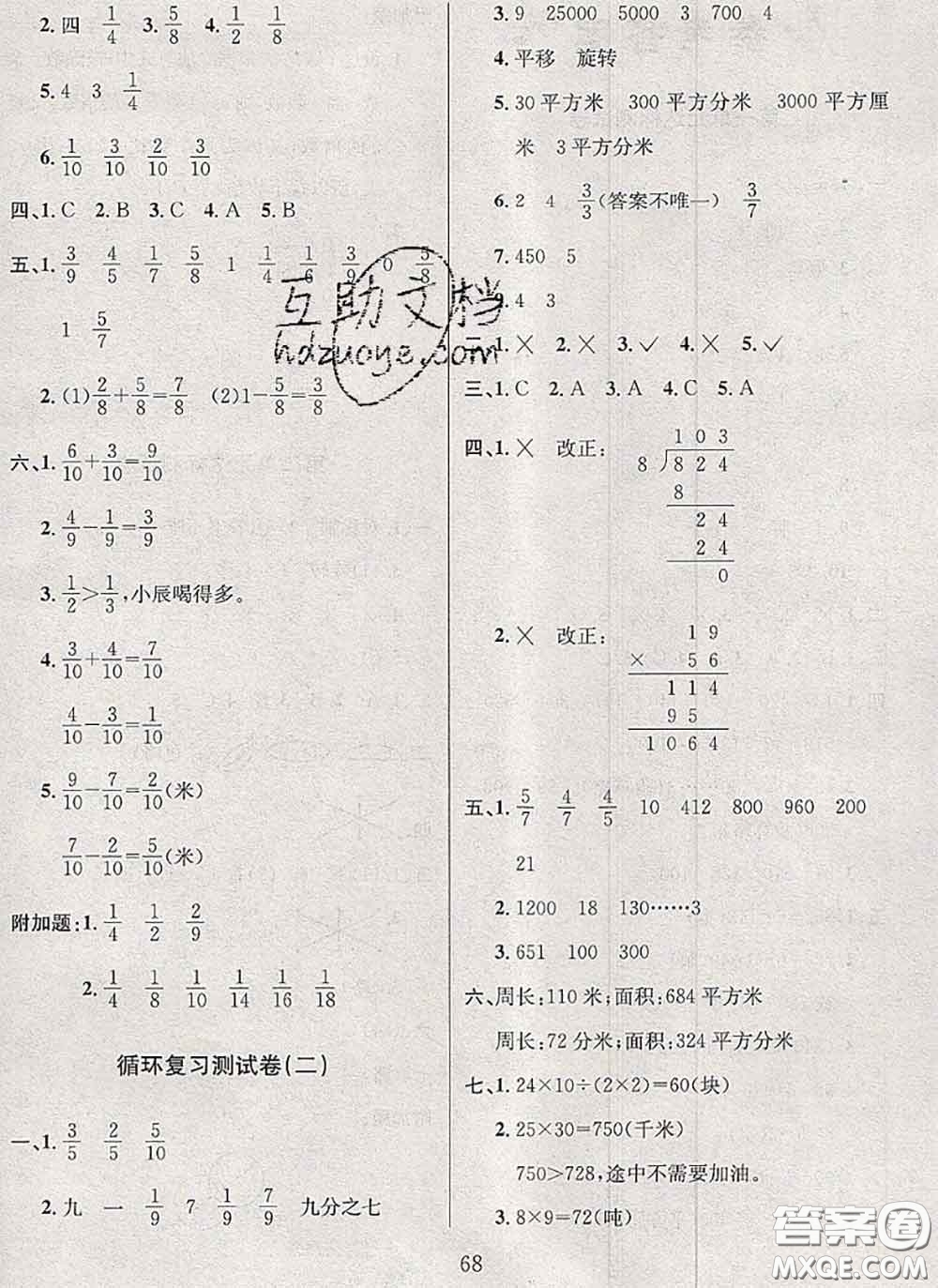 2020名校名卷期末沖刺100分三年級數(shù)學(xué)下冊北師版答案