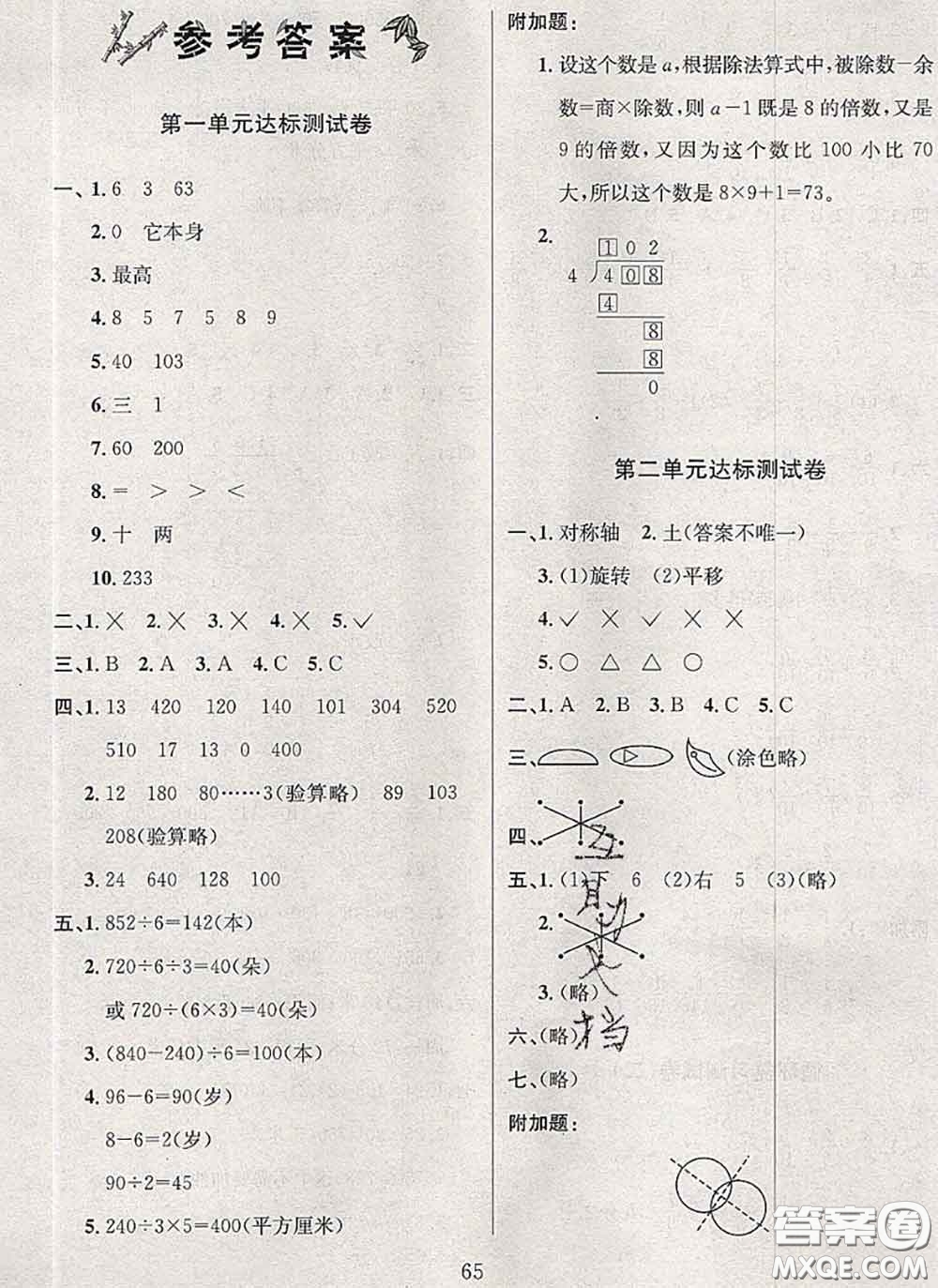 2020名校名卷期末沖刺100分三年級數(shù)學(xué)下冊北師版答案