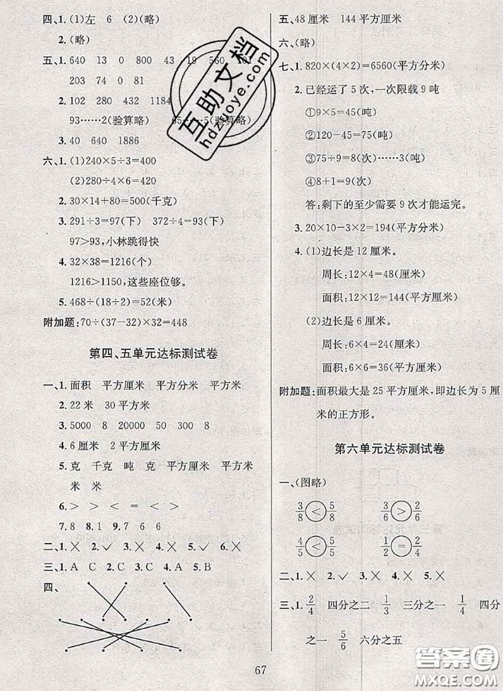 2020名校名卷期末沖刺100分三年級數(shù)學(xué)下冊北師版答案