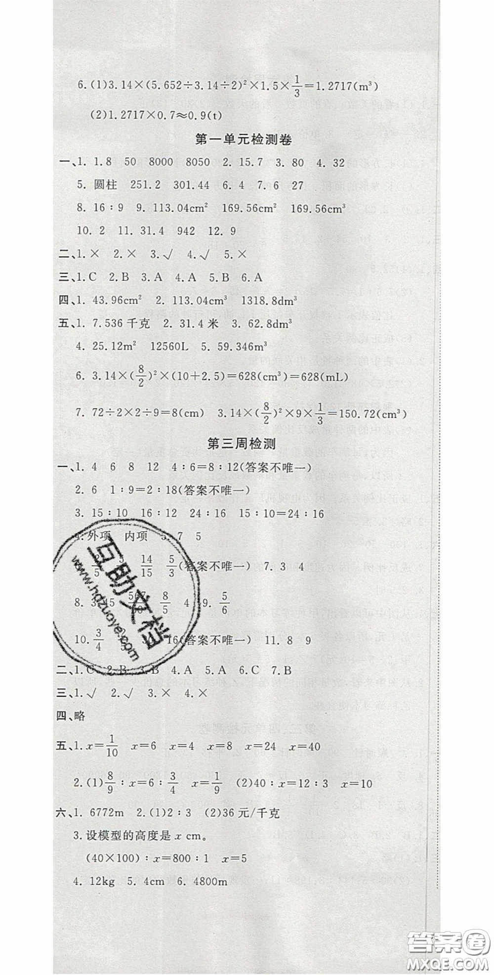 2020開心一卷通全優(yōu)大考卷六年級數(shù)學下冊北師大版答案