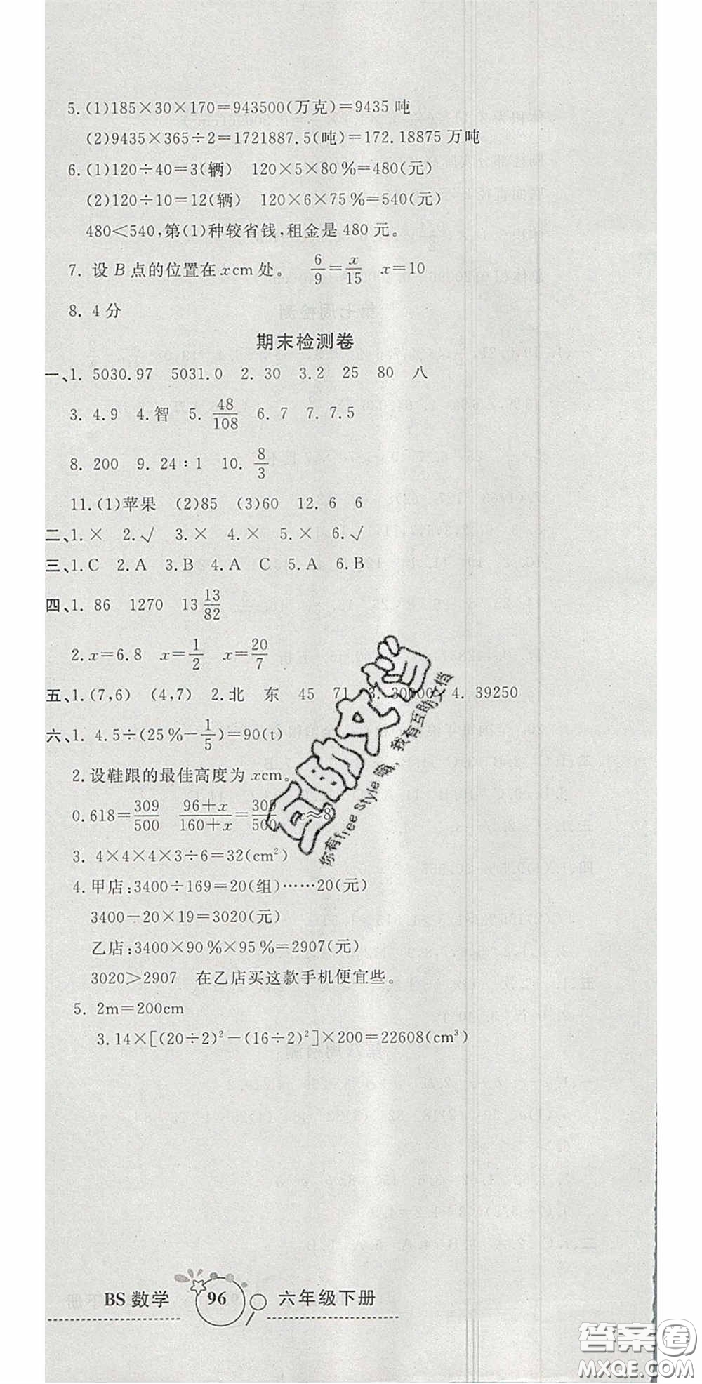 2020開心一卷通全優(yōu)大考卷六年級數(shù)學下冊北師大版答案