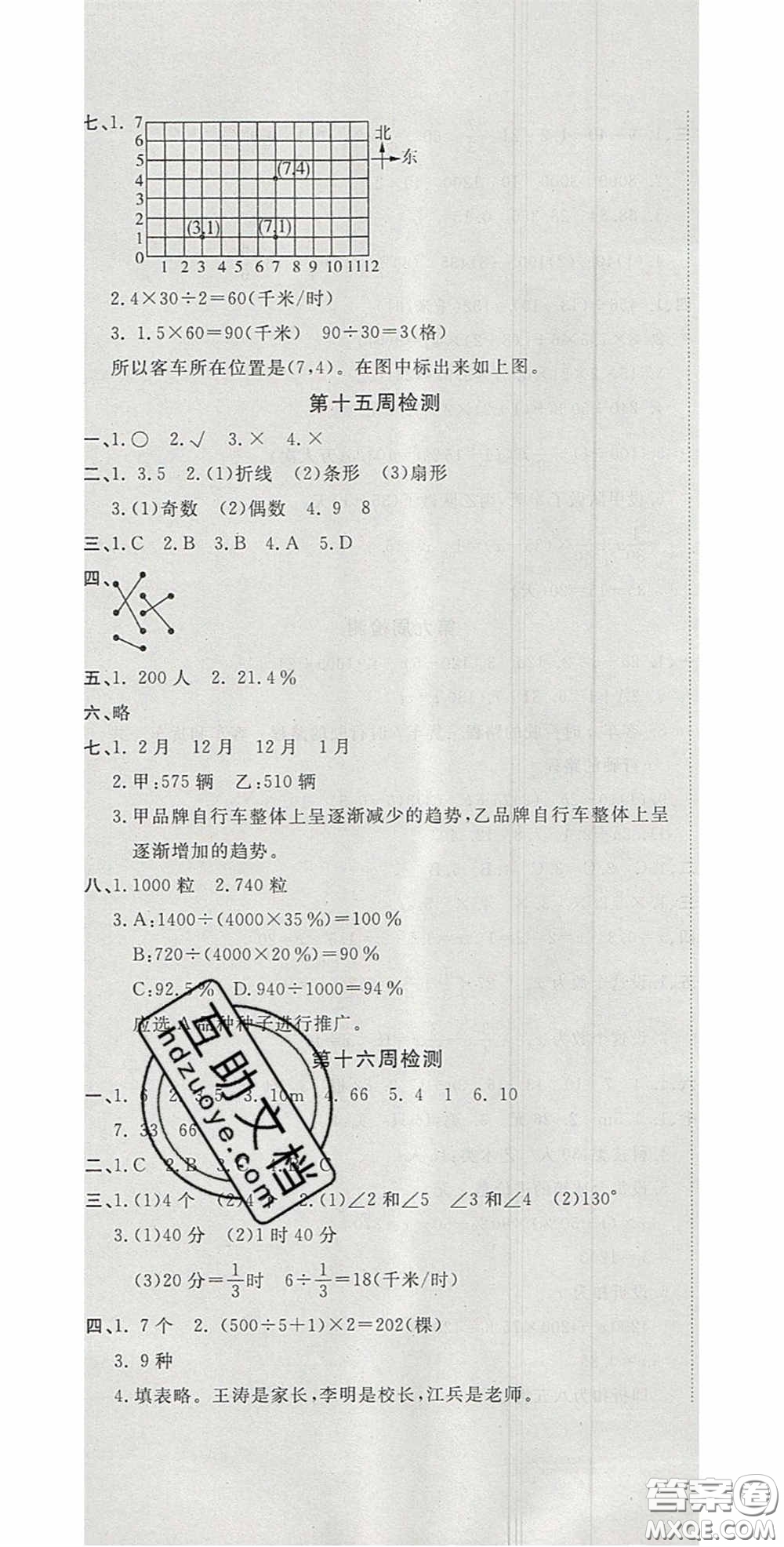 2020開心一卷通全優(yōu)大考卷六年級數(shù)學下冊北師大版答案