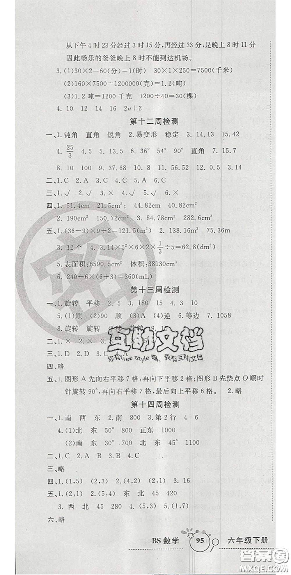 2020開心一卷通全優(yōu)大考卷六年級數(shù)學下冊北師大版答案