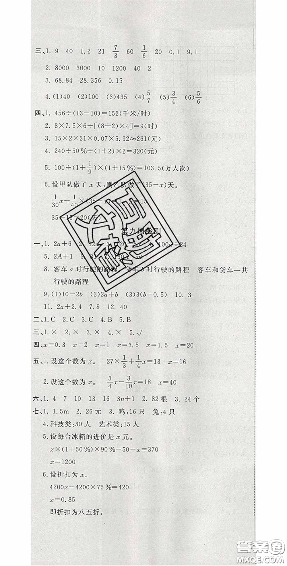 2020開心一卷通全優(yōu)大考卷六年級數(shù)學下冊北師大版答案