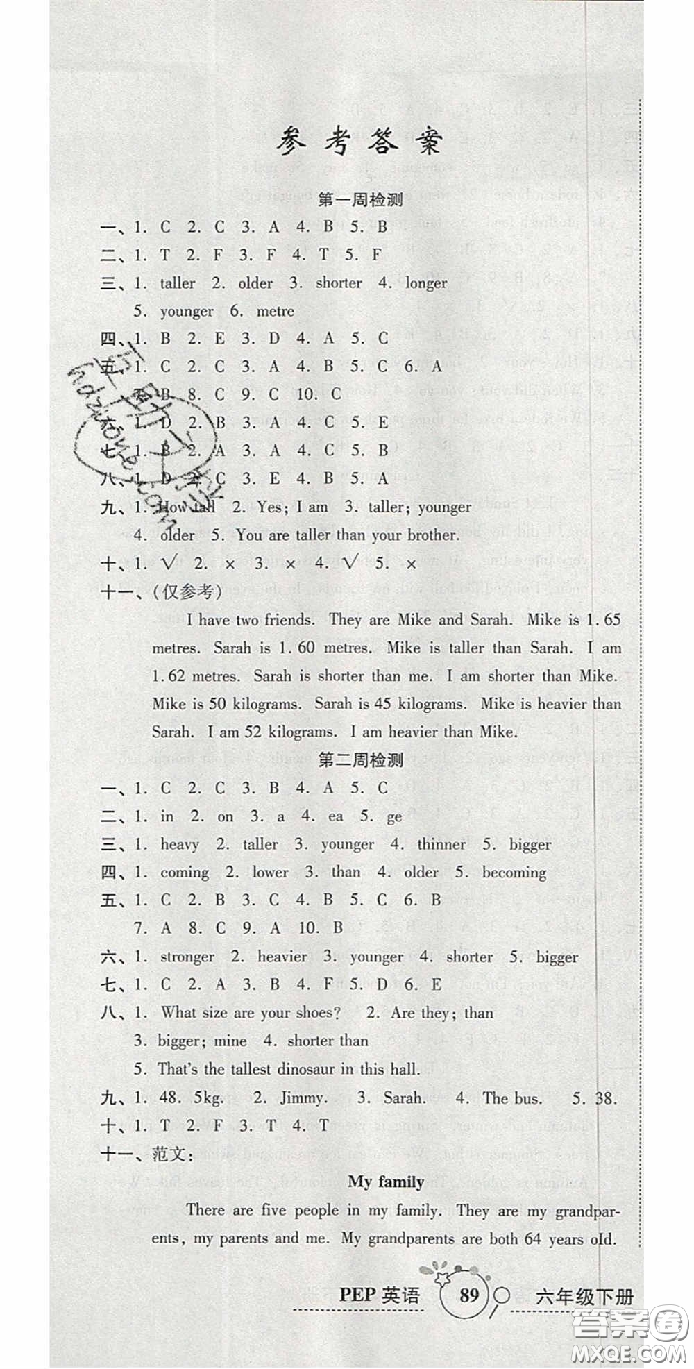 2020開心一卷通全優(yōu)大考卷六年級英語下冊人教PEP版答案