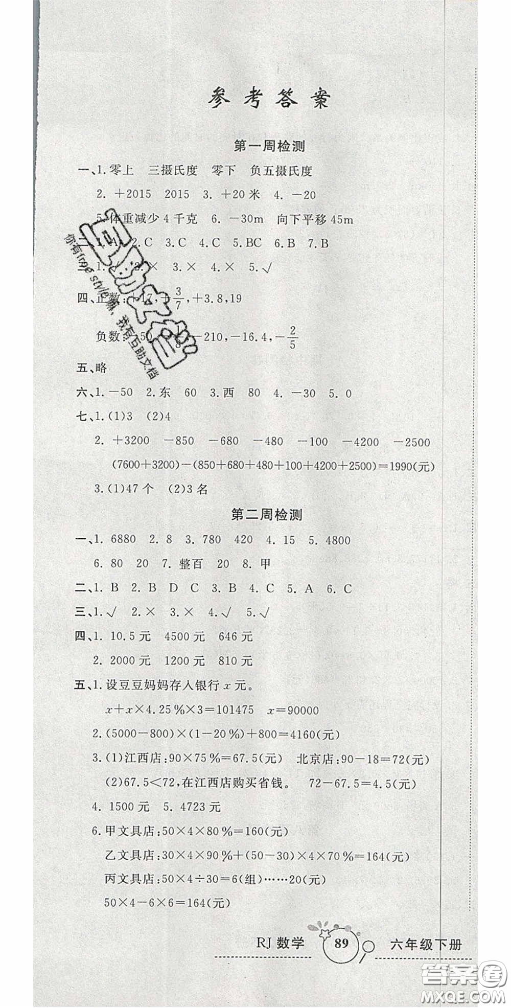 2020開心一卷通全優(yōu)大考卷六年級數學下冊人教版答案