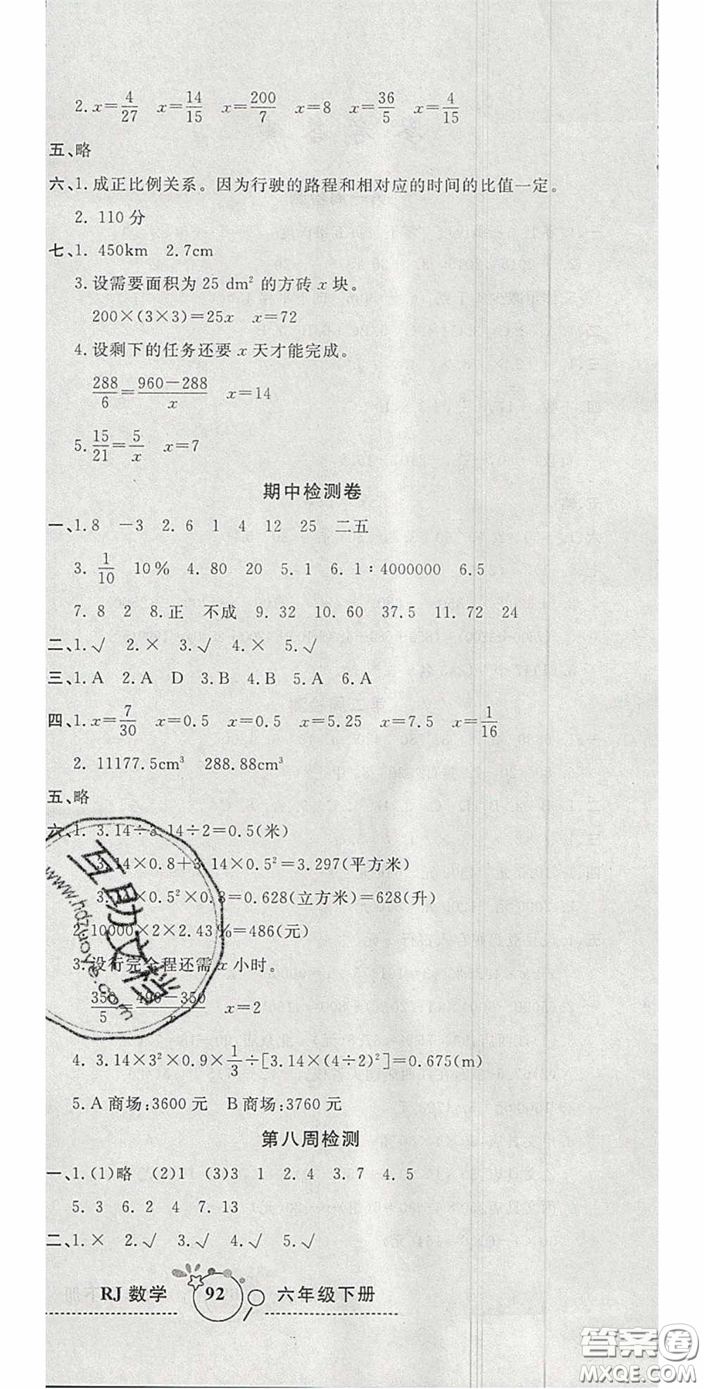 2020開心一卷通全優(yōu)大考卷六年級數學下冊人教版答案