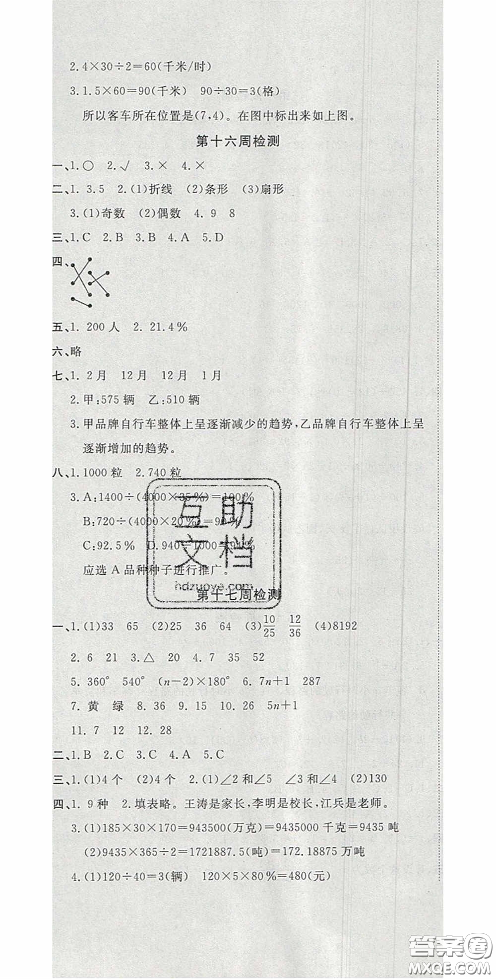 2020開心一卷通全優(yōu)大考卷六年級數學下冊人教版答案