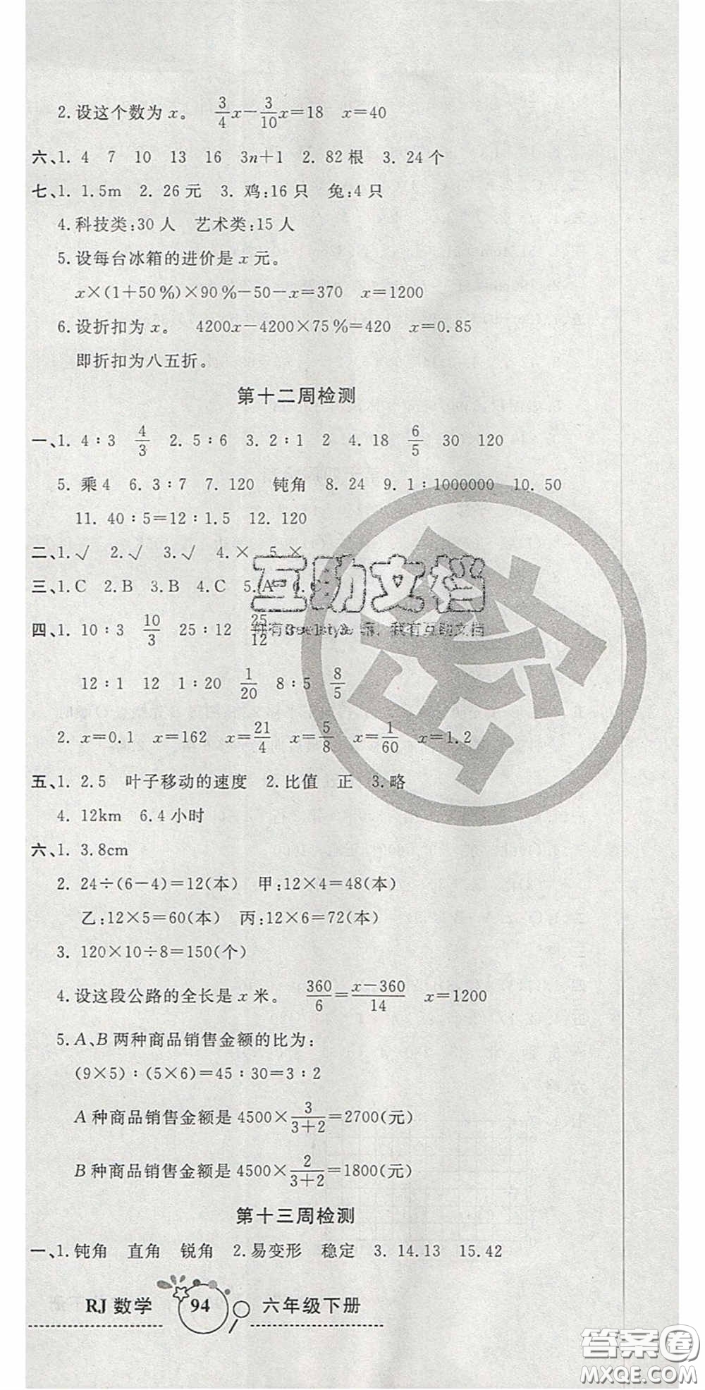 2020開心一卷通全優(yōu)大考卷六年級數學下冊人教版答案