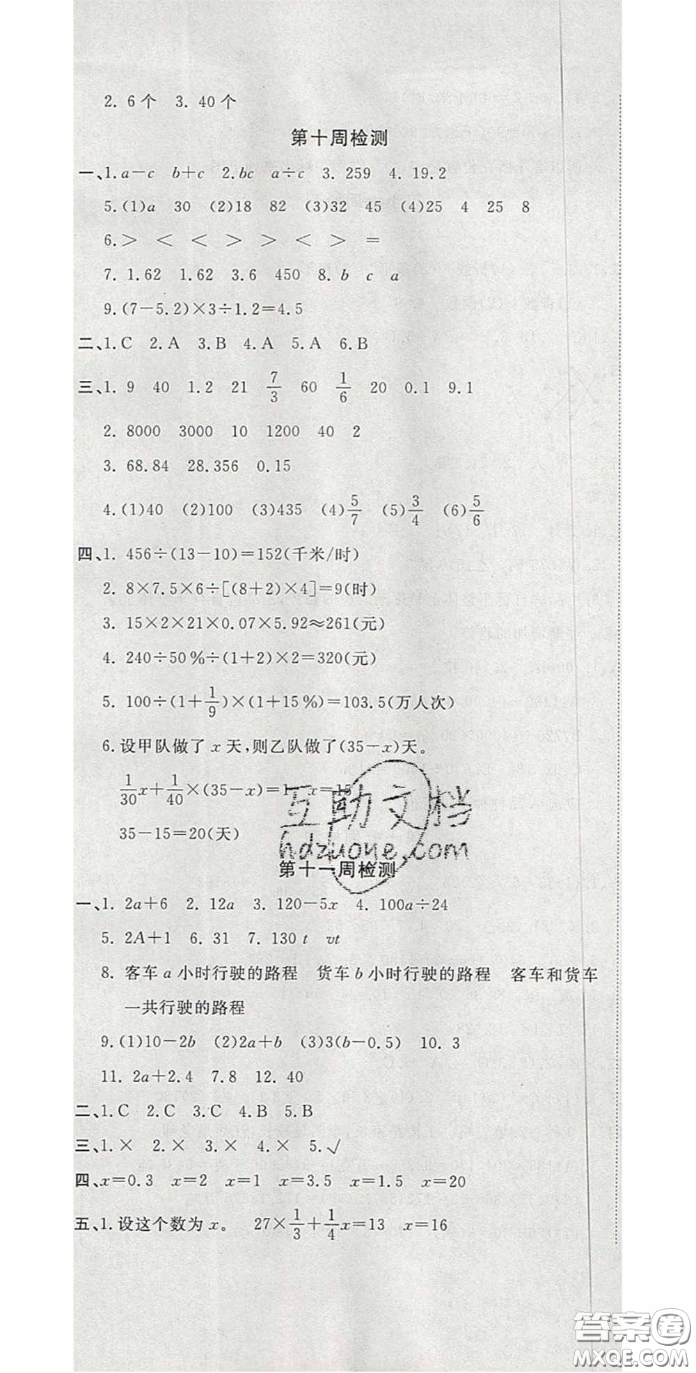 2020開心一卷通全優(yōu)大考卷六年級數學下冊人教版答案