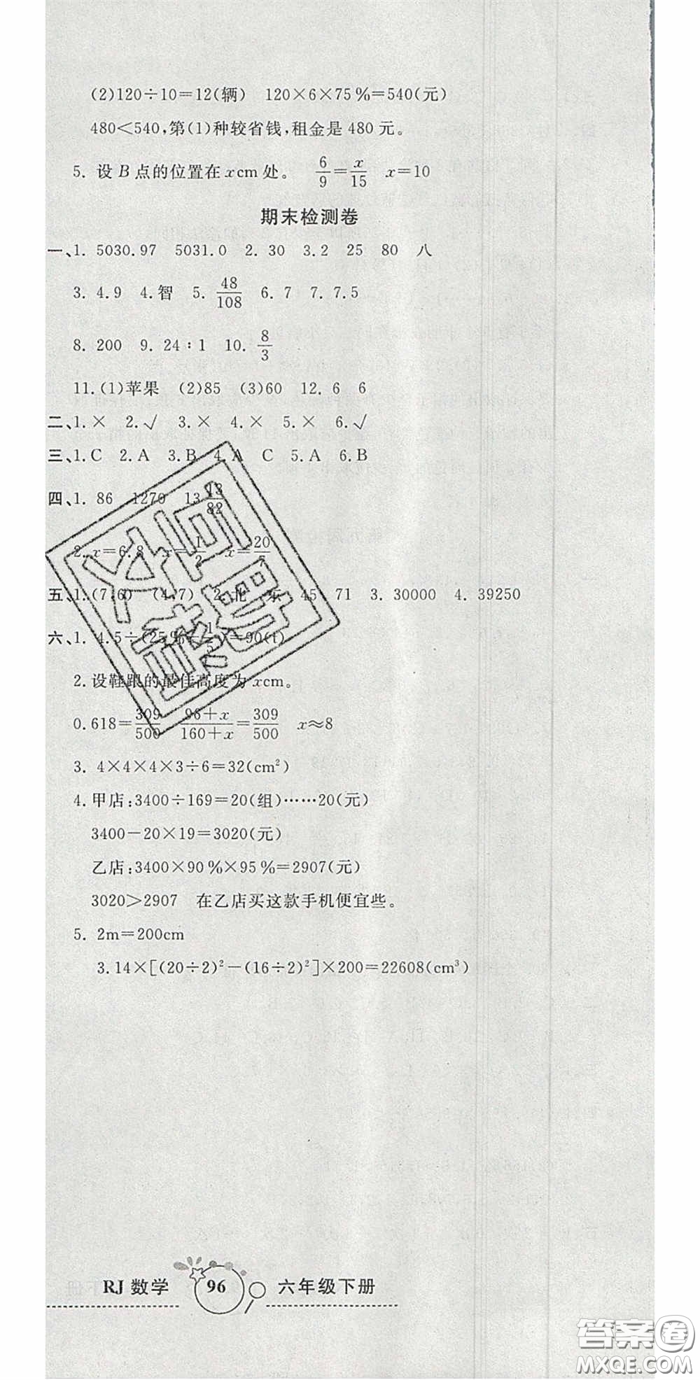 2020開心一卷通全優(yōu)大考卷六年級數學下冊人教版答案