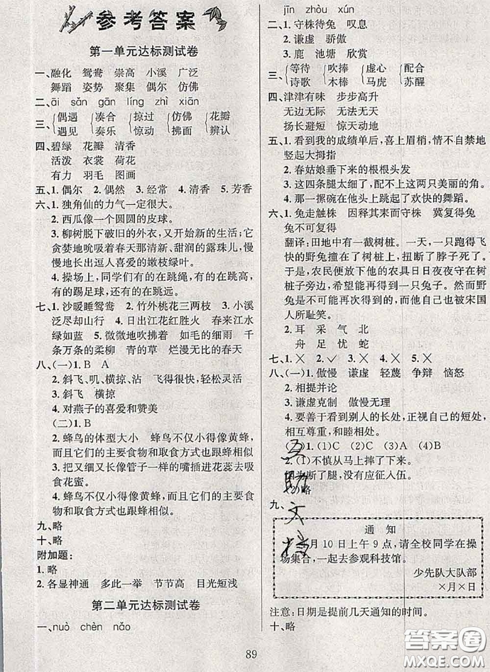 2020名校名卷期末沖刺100分三年級(jí)語(yǔ)文下冊(cè)成都專(zhuān)版答案