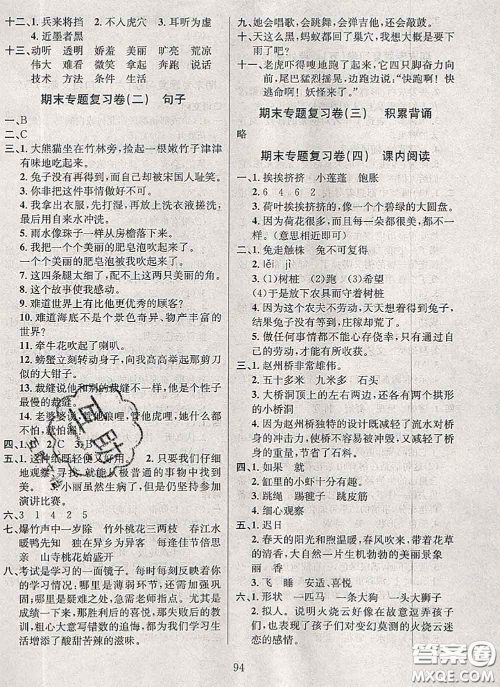 2020名校名卷期末沖刺100分三年級(jí)語(yǔ)文下冊(cè)成都專(zhuān)版答案