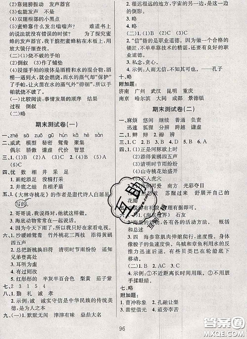 2020名校名卷期末沖刺100分三年級(jí)語(yǔ)文下冊(cè)成都專(zhuān)版答案