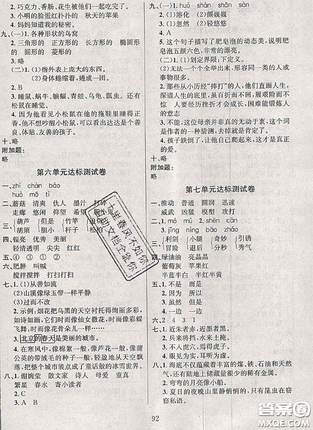 2020名校名卷期末沖刺100分三年級(jí)語(yǔ)文下冊(cè)成都專(zhuān)版答案