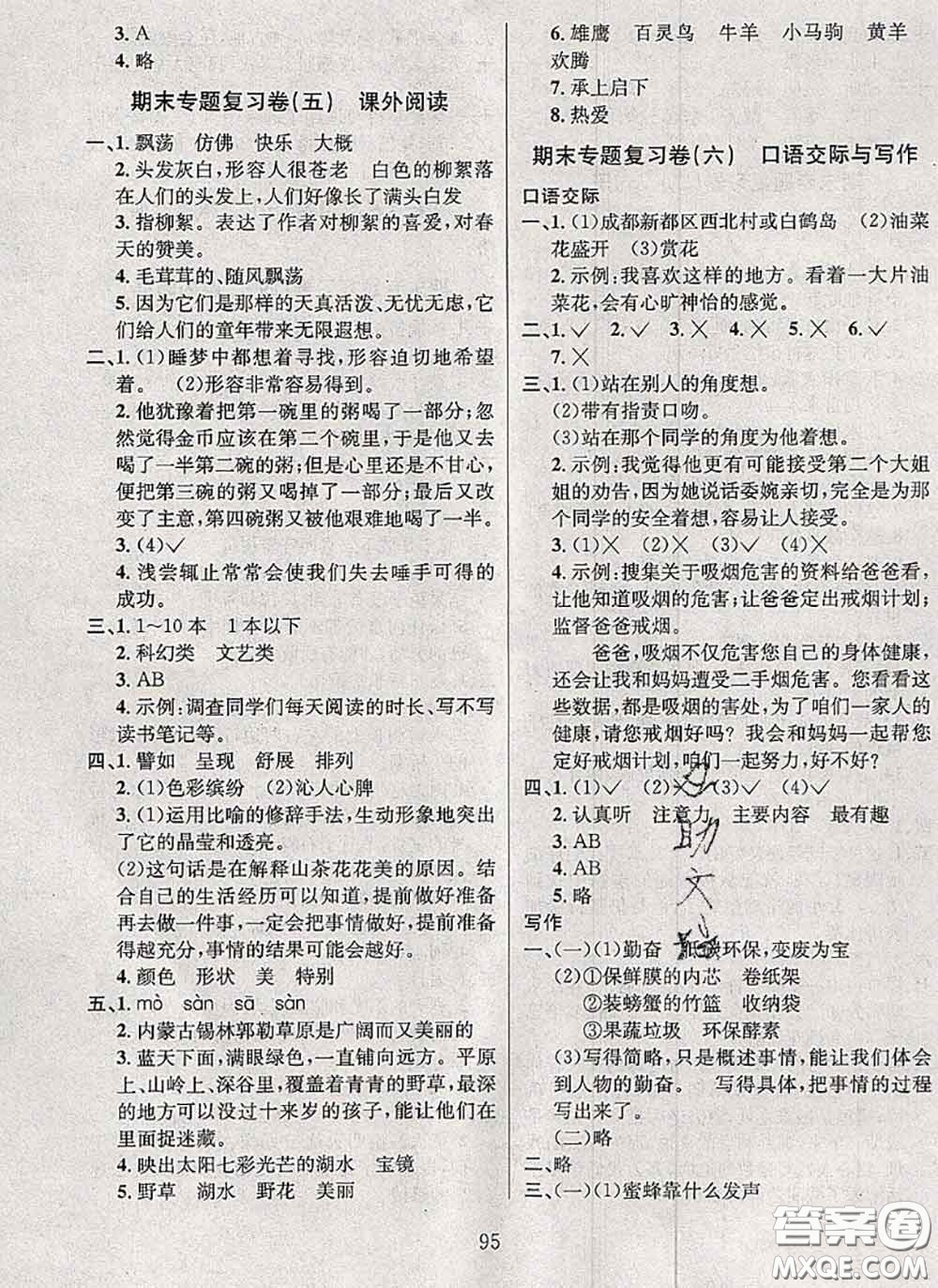 2020名校名卷期末沖刺100分三年級(jí)語(yǔ)文下冊(cè)成都專(zhuān)版答案