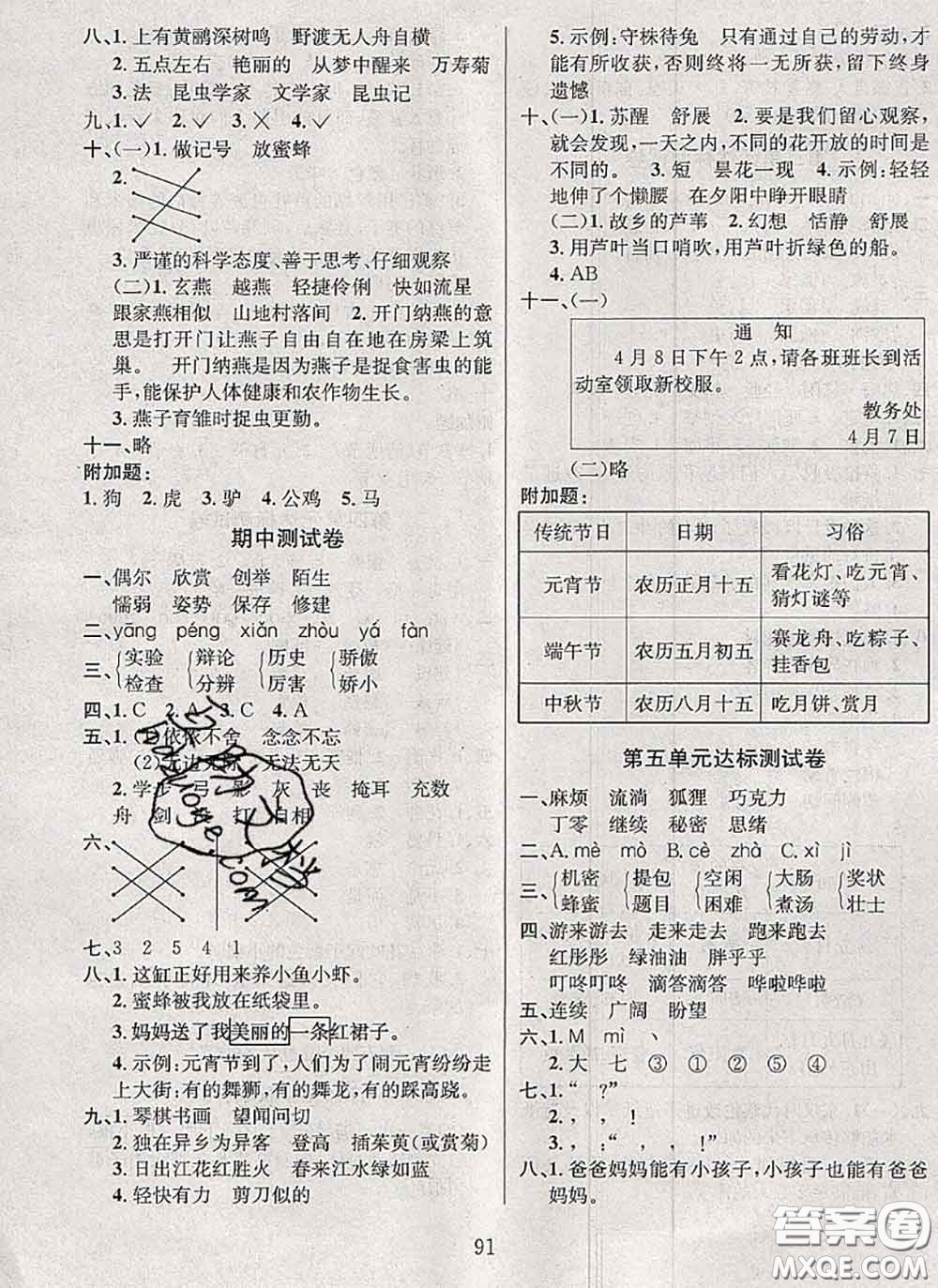 2020名校名卷期末沖刺100分三年級(jí)語(yǔ)文下冊(cè)成都專(zhuān)版答案