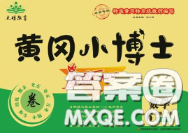 2020年黃岡小博士沖刺100分六年級(jí)數(shù)學(xué)下冊(cè)人教版答案