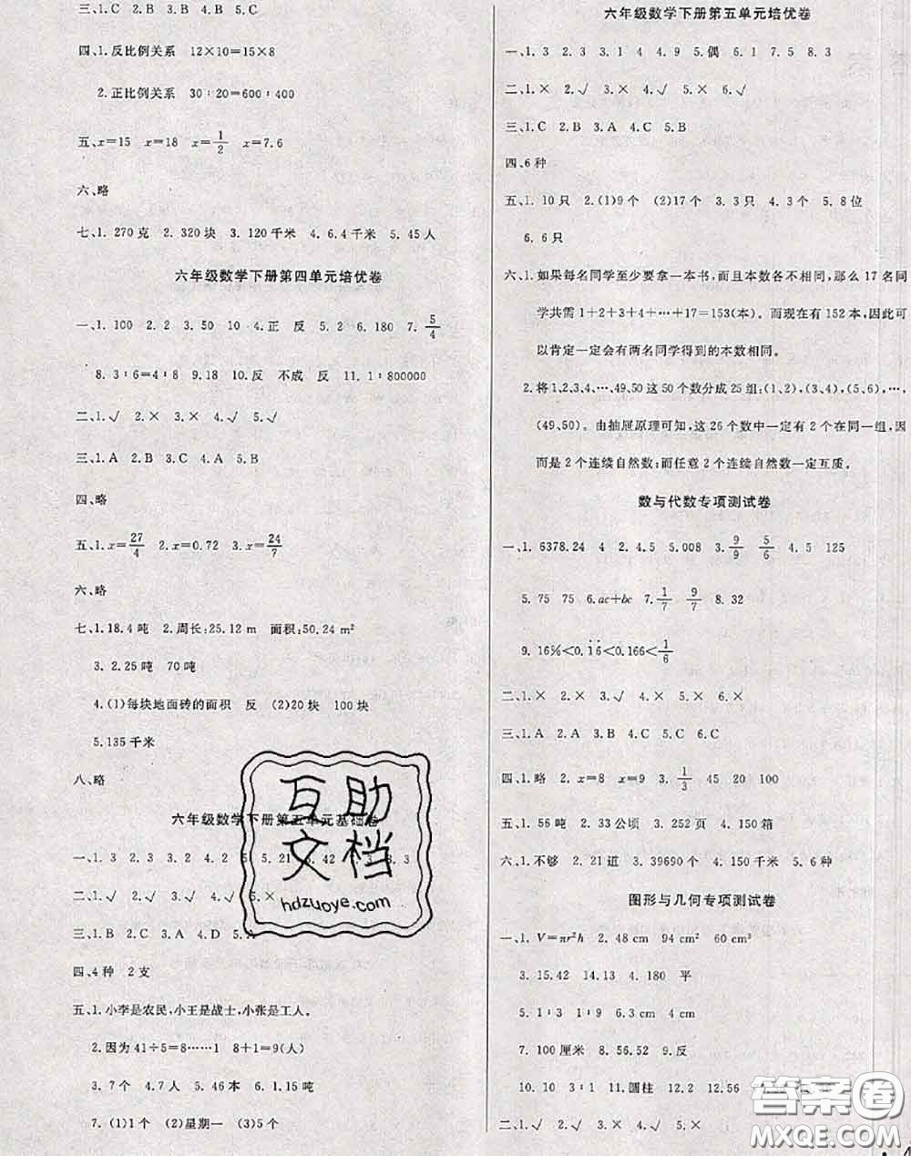 2020年黃岡小博士沖刺100分六年級(jí)數(shù)學(xué)下冊(cè)人教版答案