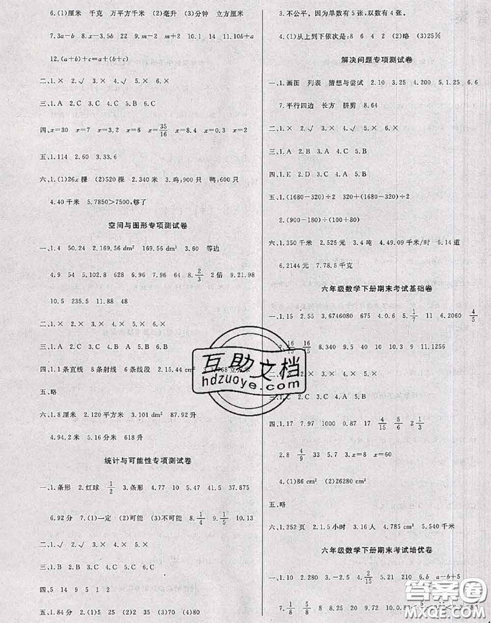 2020年黃岡小博士沖刺100分六年級(jí)數(shù)學(xué)下冊(cè)北師版答案