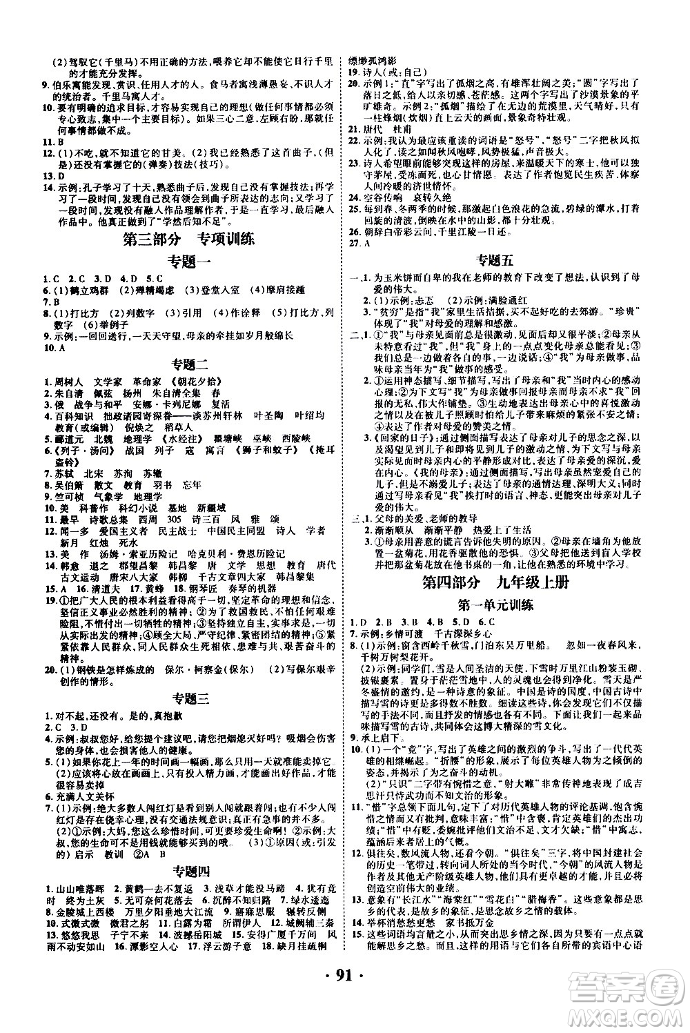 合肥工業(yè)大學出版社2020年暑假零距離語文八年級RJ人教版參考答案