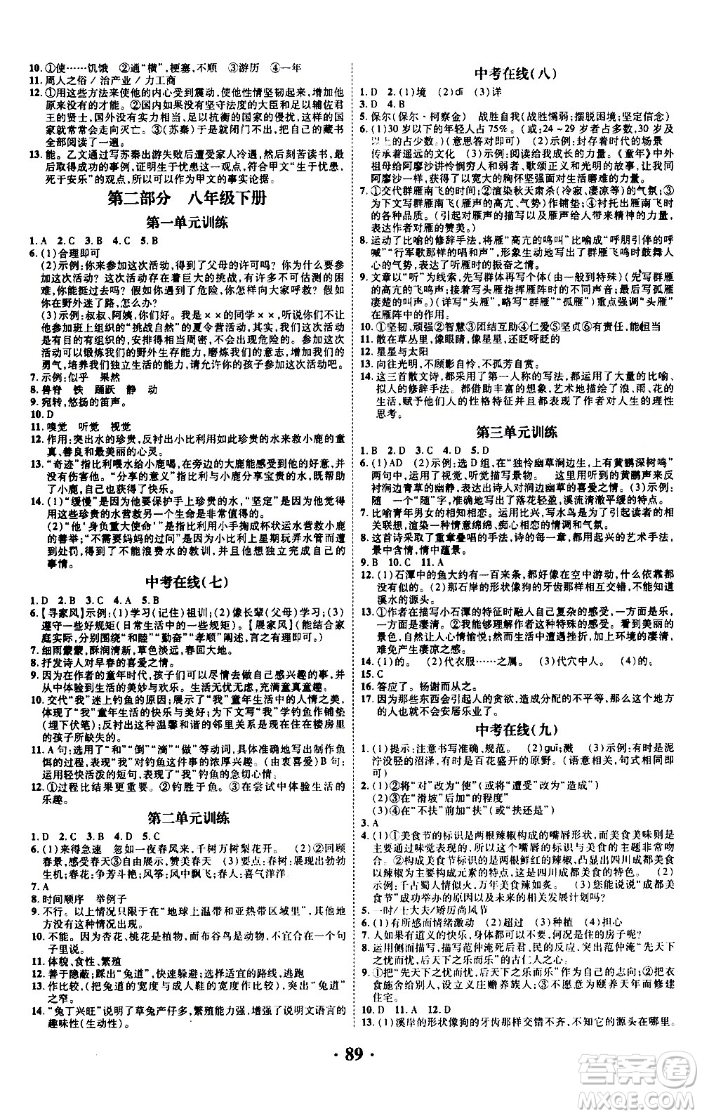 合肥工業(yè)大學出版社2020年暑假零距離語文八年級RJ人教版參考答案