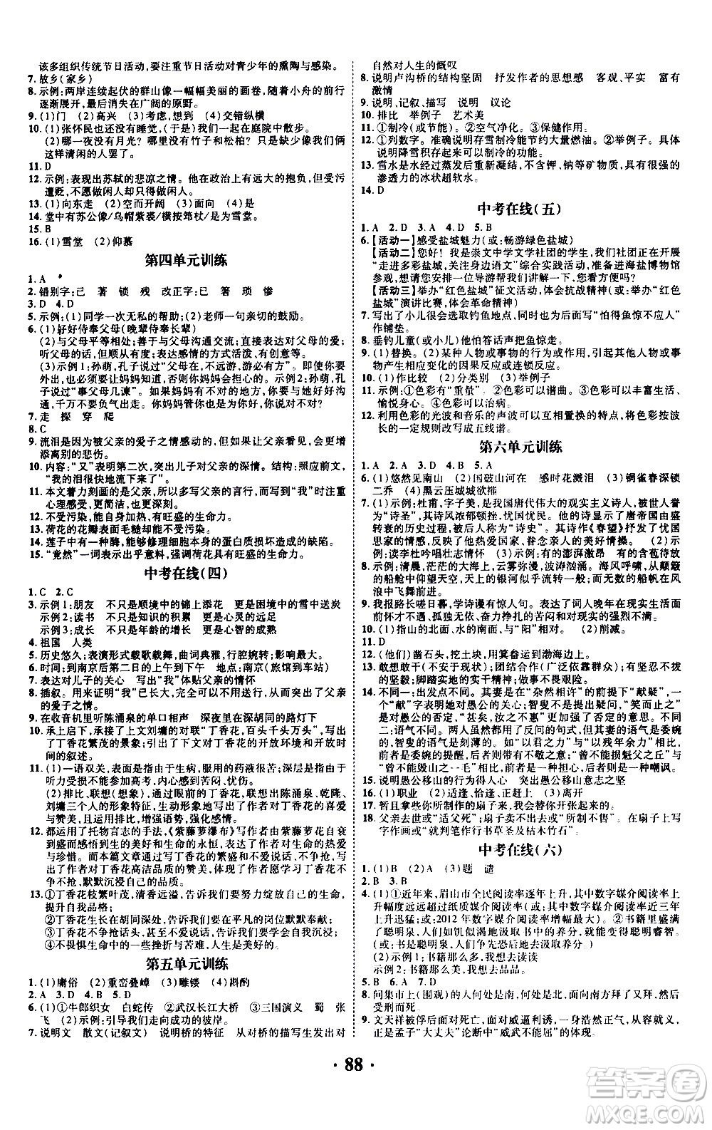 合肥工業(yè)大學出版社2020年暑假零距離語文八年級RJ人教版參考答案