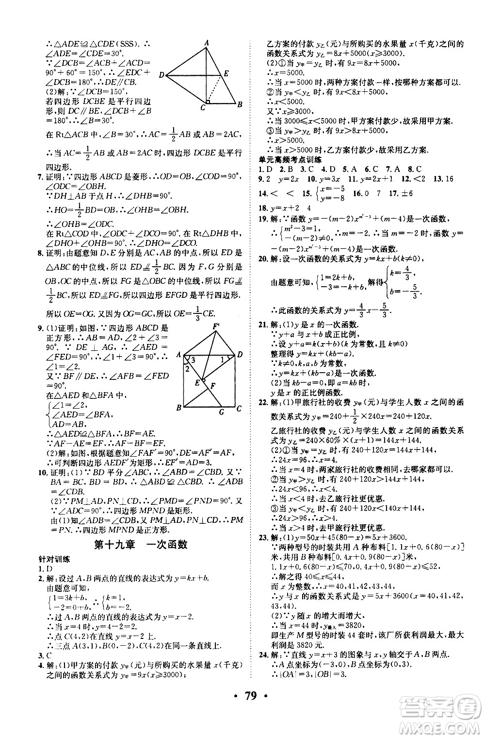 合肥工業(yè)大學(xué)出版社2020年暑假零距離數(shù)學(xué)八年級(jí)RJ人教版參考答案