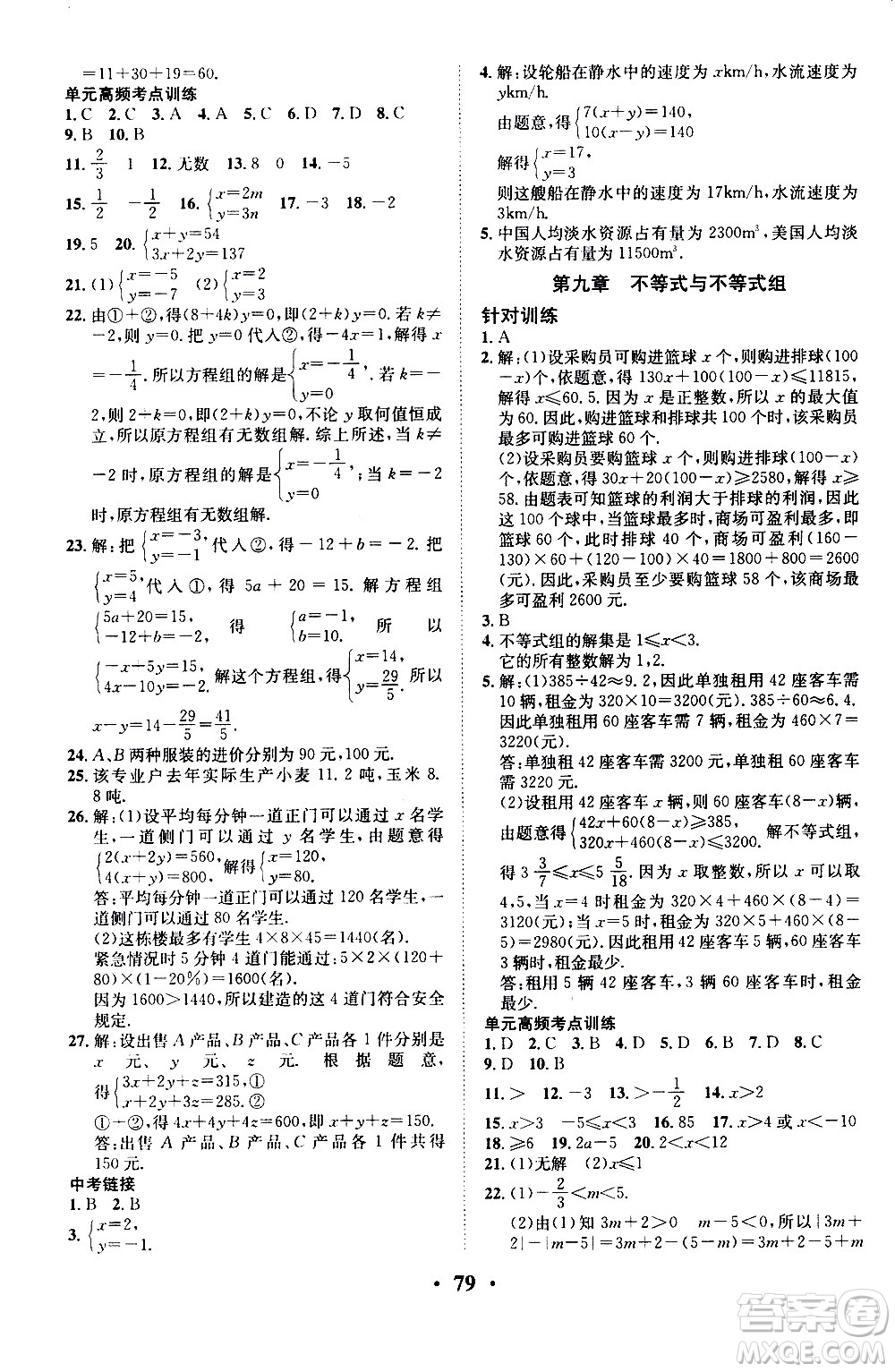 合肥工業(yè)大學出版社2020年暑假零距離數(shù)學七年級RJ人教版參考答案