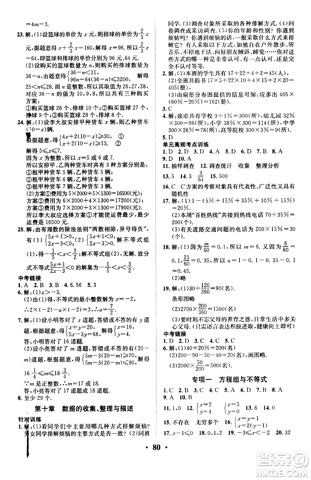 合肥工業(yè)大學出版社2020年暑假零距離數(shù)學七年級RJ人教版參考答案