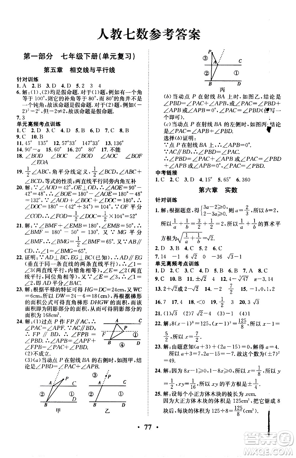 合肥工業(yè)大學出版社2020年暑假零距離數(shù)學七年級RJ人教版參考答案