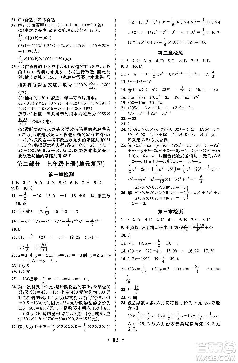 合肥工業(yè)大學出版社2020年暑假零距離數(shù)學七年級RJ人教版參考答案