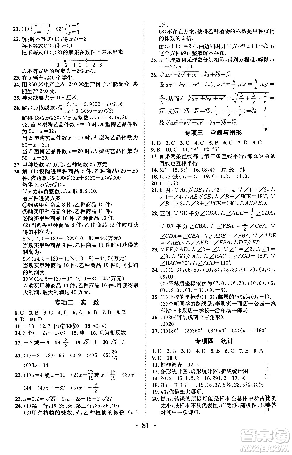 合肥工業(yè)大學出版社2020年暑假零距離數(shù)學七年級RJ人教版參考答案