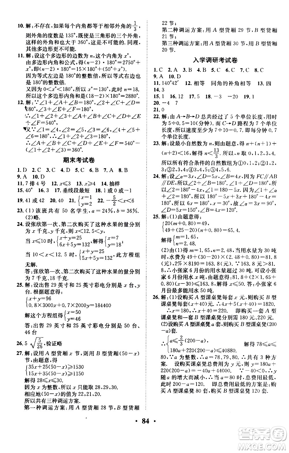 合肥工業(yè)大學出版社2020年暑假零距離數(shù)學七年級RJ人教版參考答案