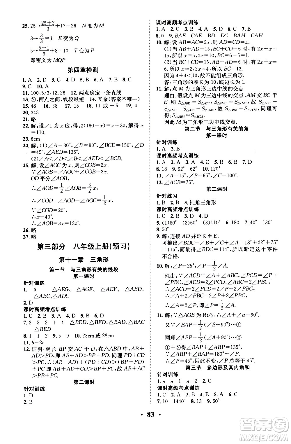 合肥工業(yè)大學出版社2020年暑假零距離數(shù)學七年級RJ人教版參考答案