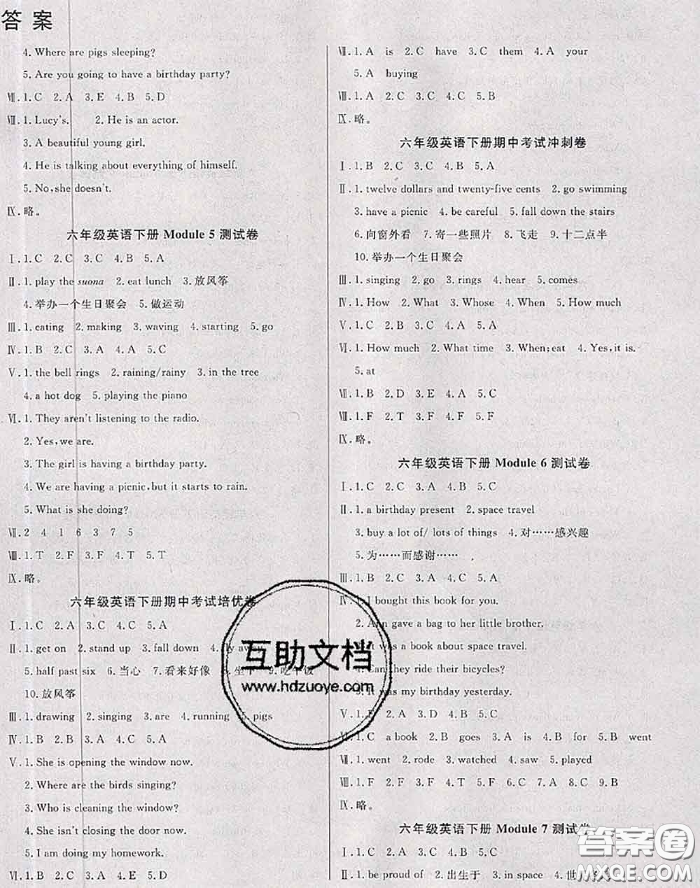 2020年黃岡小博士沖刺100分六年級(jí)英語(yǔ)下冊(cè)外研版答案