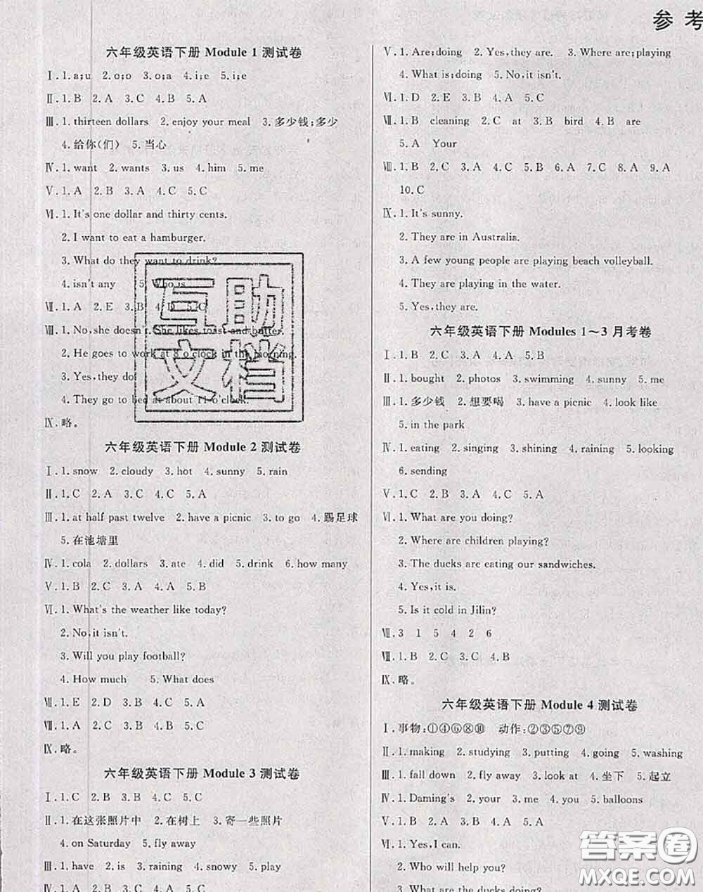 2020年黃岡小博士沖刺100分六年級(jí)英語(yǔ)下冊(cè)外研版答案